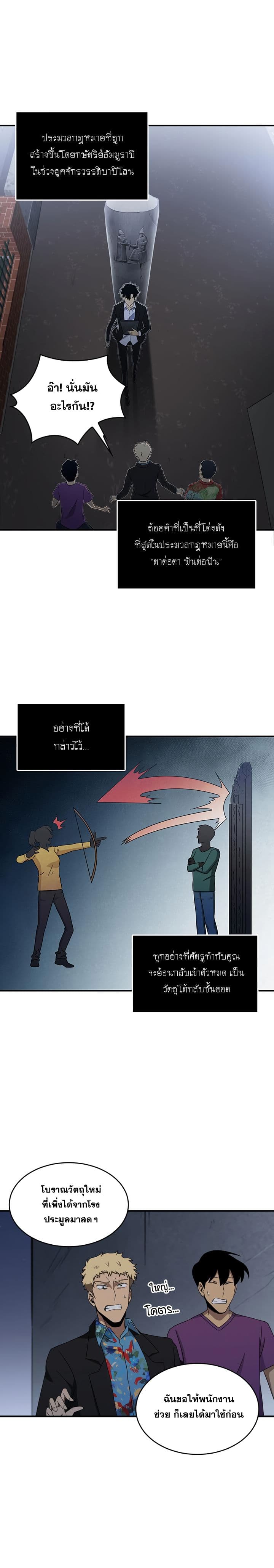 Tomb Raider King ราชันย์จอมโจรปล้นสุสาน 18-18