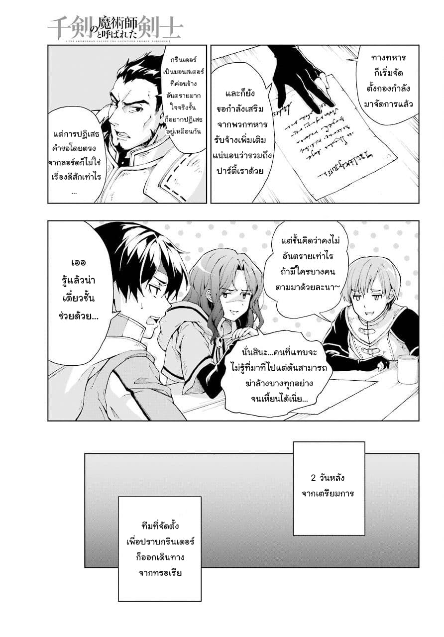 The Swordsman Called the Countless Swords Sorcerer 6-6