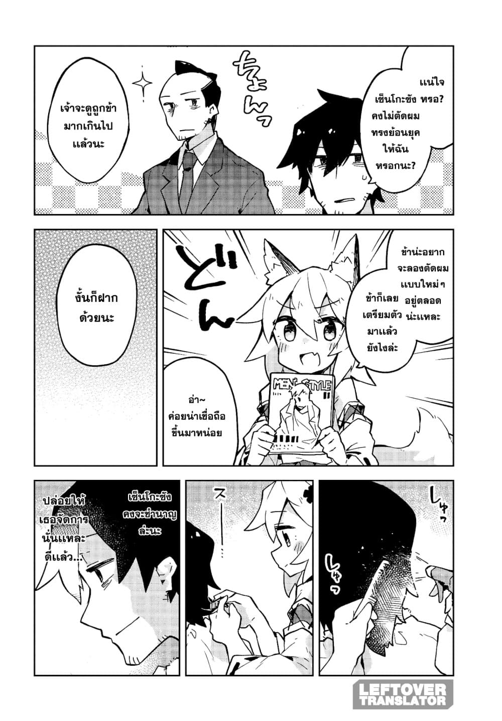 Sewayaki Kitsune no Senko-san เซ็นโกะซังเทพจิ้งจอกจอมป่วน 18-ตัดผมใหม่