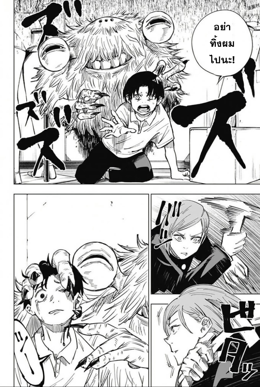 Jujutsu Kaisen มหาเวทย์ผนึกมาร 5-5