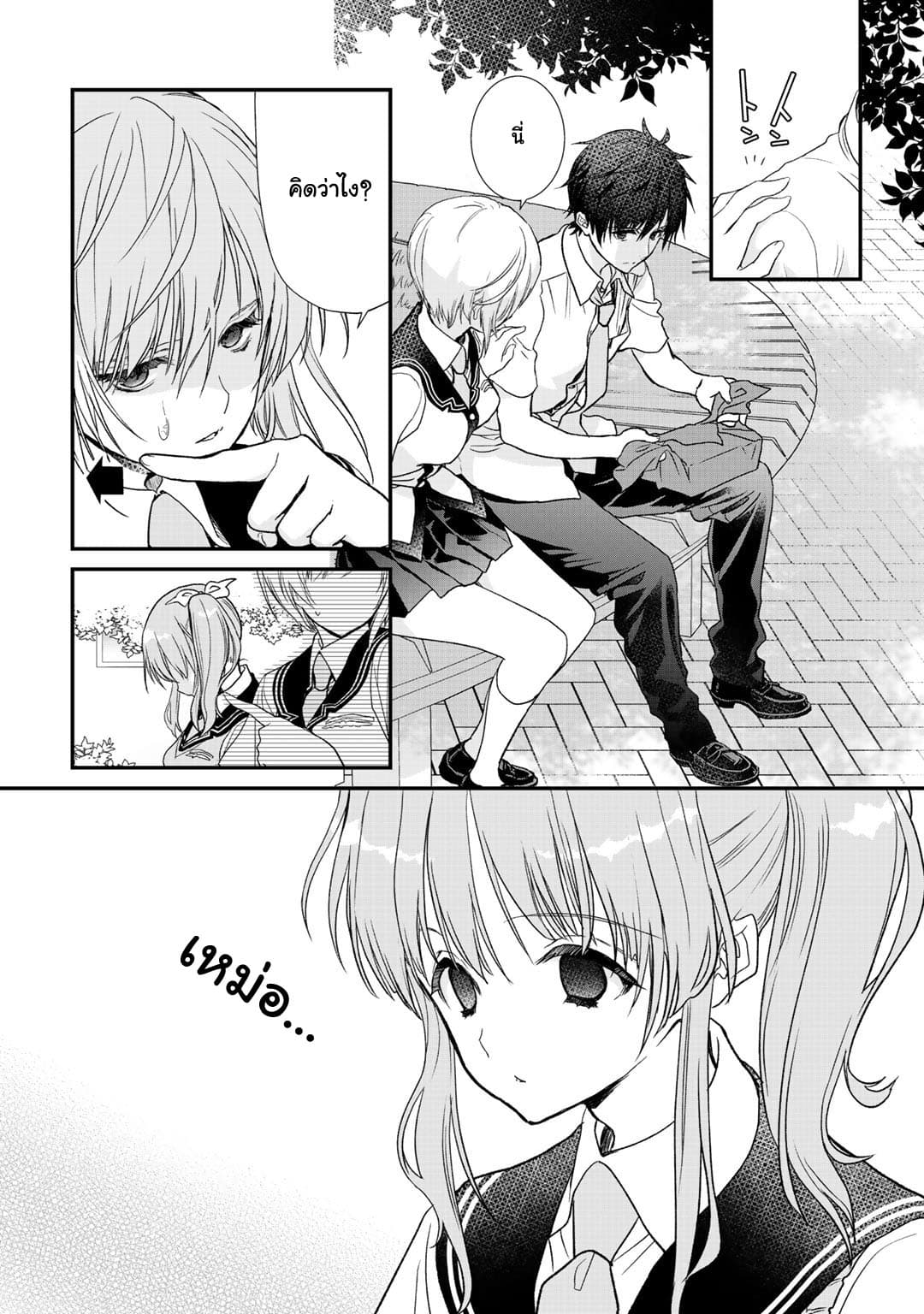 Class ga Isekai Shoukan sareta Naka Ore dake Nokotta n desu ga เพื่อนทั้งห้องถูกอัญเชิญไปต่างโลกยกเว้นผม 19-19