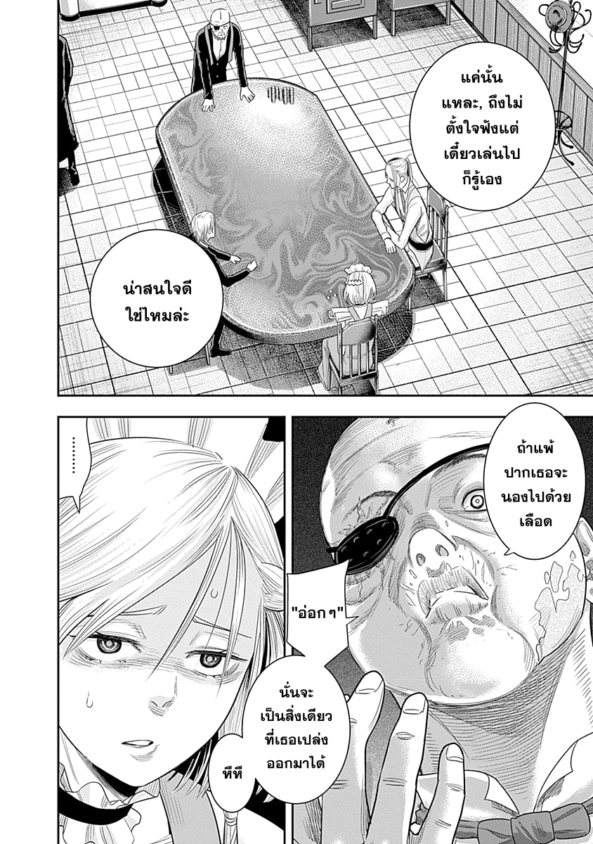 DINER 8-Innocent prayer & Silver bullet (คำอธิษฐานไร้เดียงสากับกระสุนเงิน) (5)