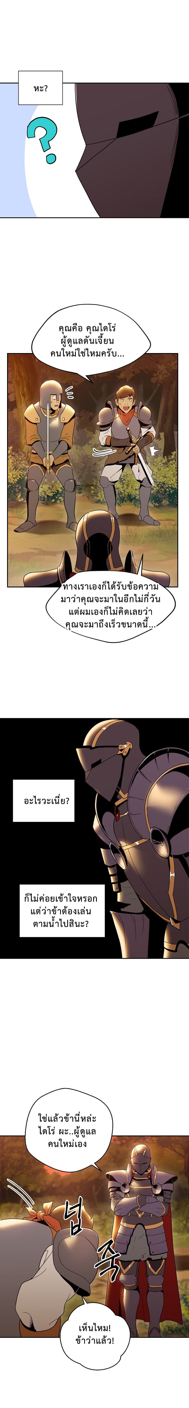 Skeleton Soldier Couldn't Protect the Dungeon นักรบโครงกระดูก ผู้มิอาจปกปักดันเจี้ยน 36-36