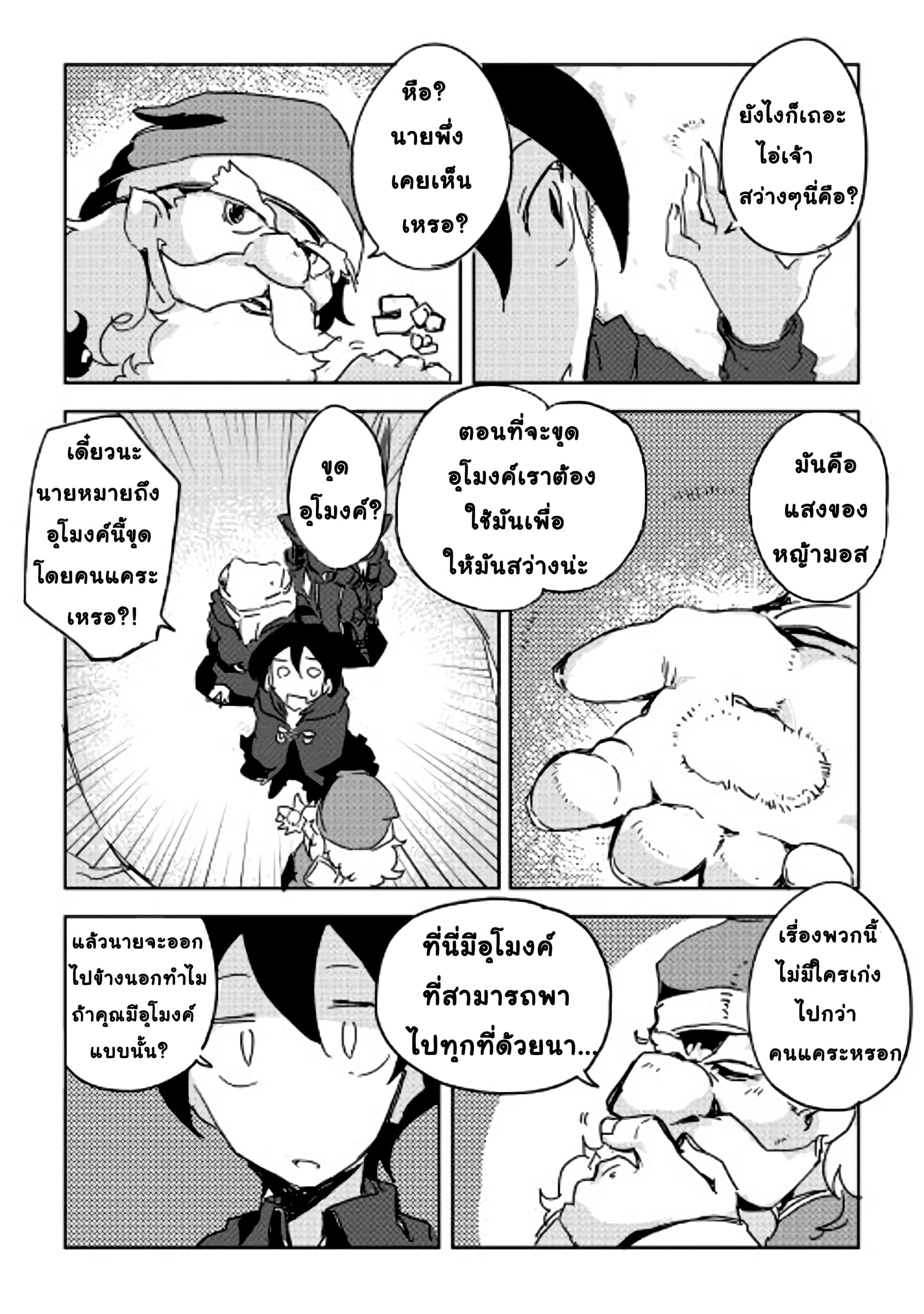 Ore to Kawazu-san no Isekai Hourouki 23-23