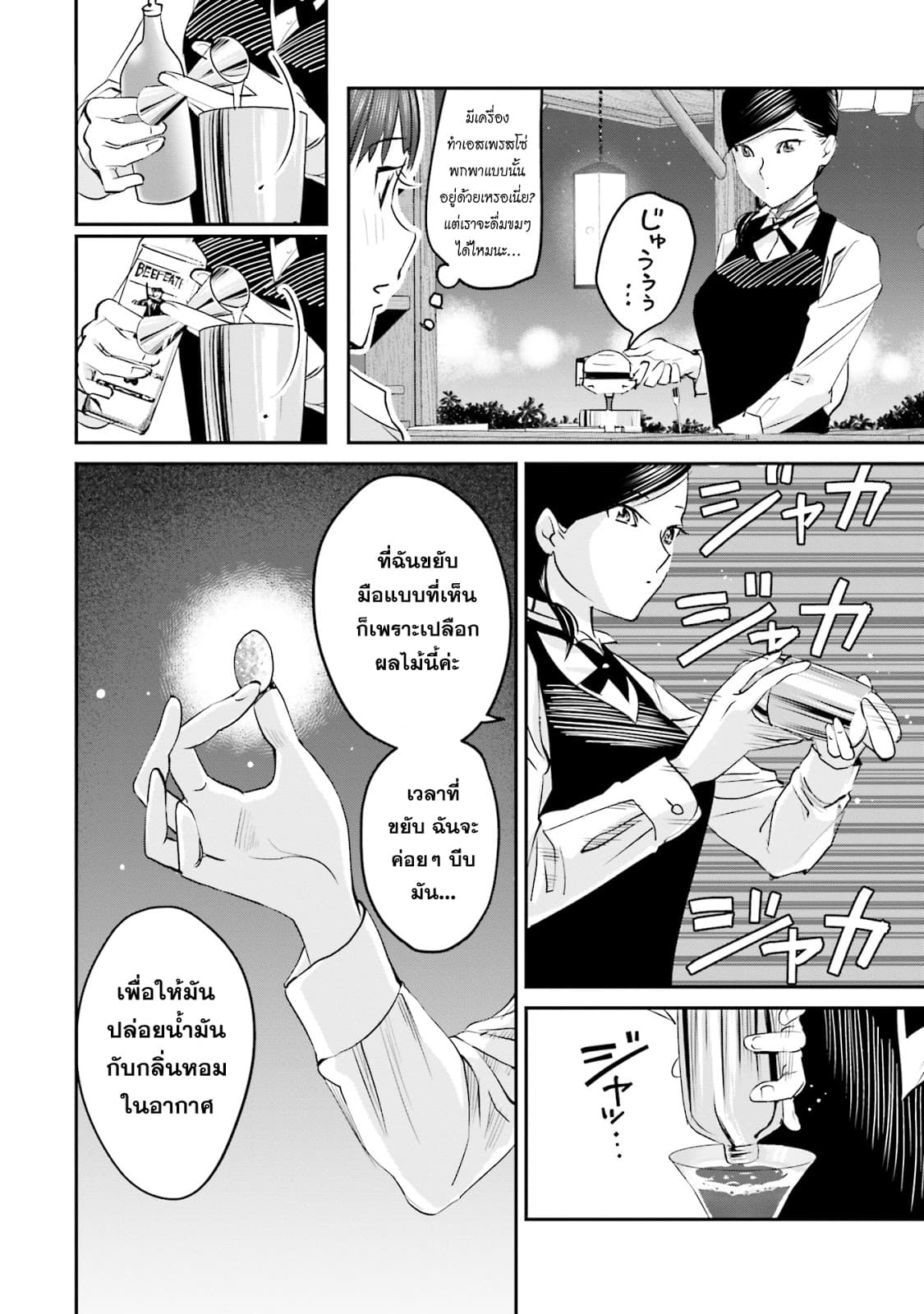 Sleepy Barmaid บาร์เทนเดอร์สาวขี้เซา 4-มนต์วิเศษ