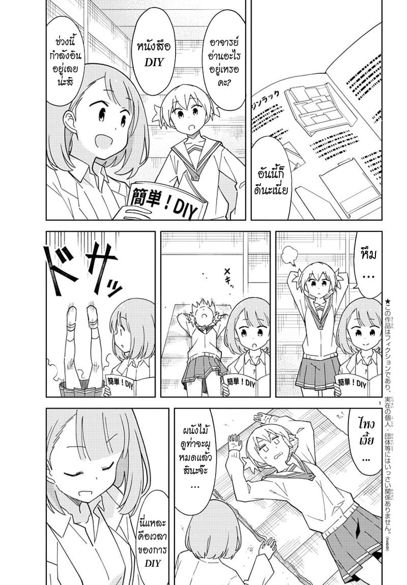 Atsumare! Fushigi Kenkyubu 175-ความแปลกของการ DIY