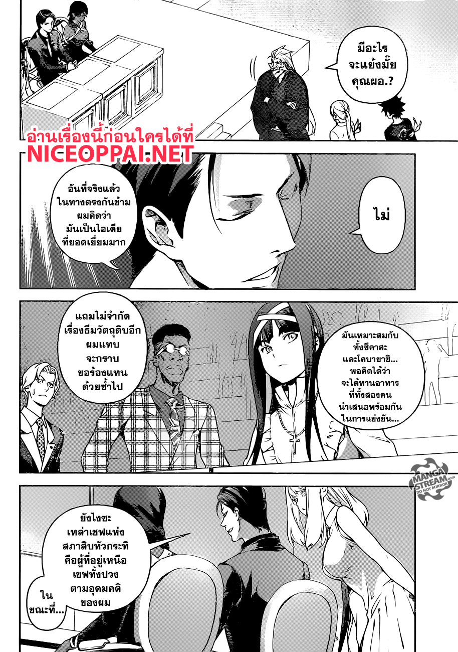 Shokugeki no Soma 253-อาหารที่แท้จริง