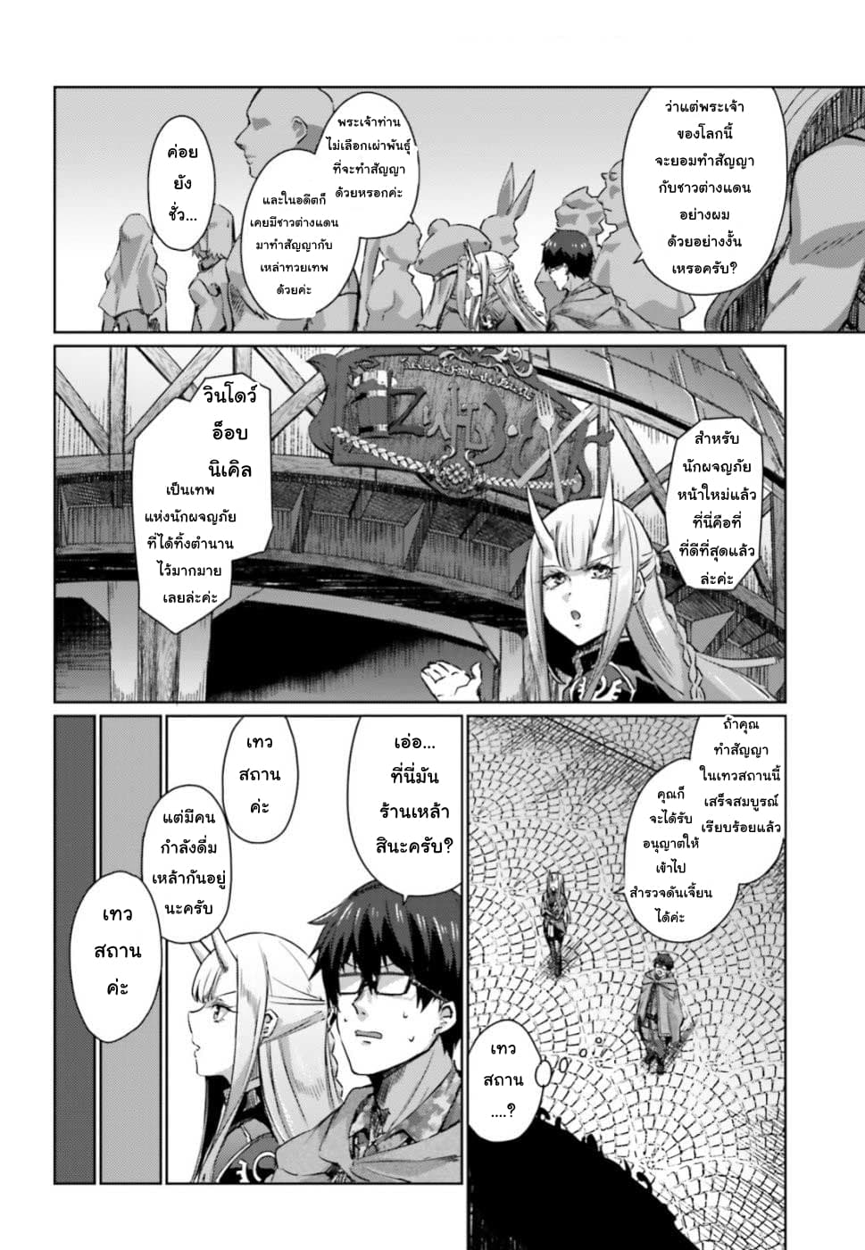 Ihoujin, Dungeon ni Moguru การสำรวจดันเจี้ยนของชาวต่างแดน 1-ชาวต่างแดนที่ไม่สามารถสำรวจดันเจี้ยนได้