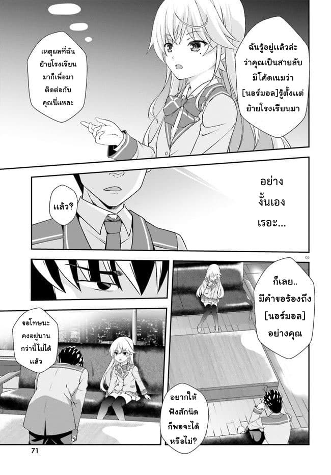 Nishino Gakunai Caste Saikai Ni Shite Ino Sekai Saikyo No Shonen 2-นินิชิโนะกับโรส
