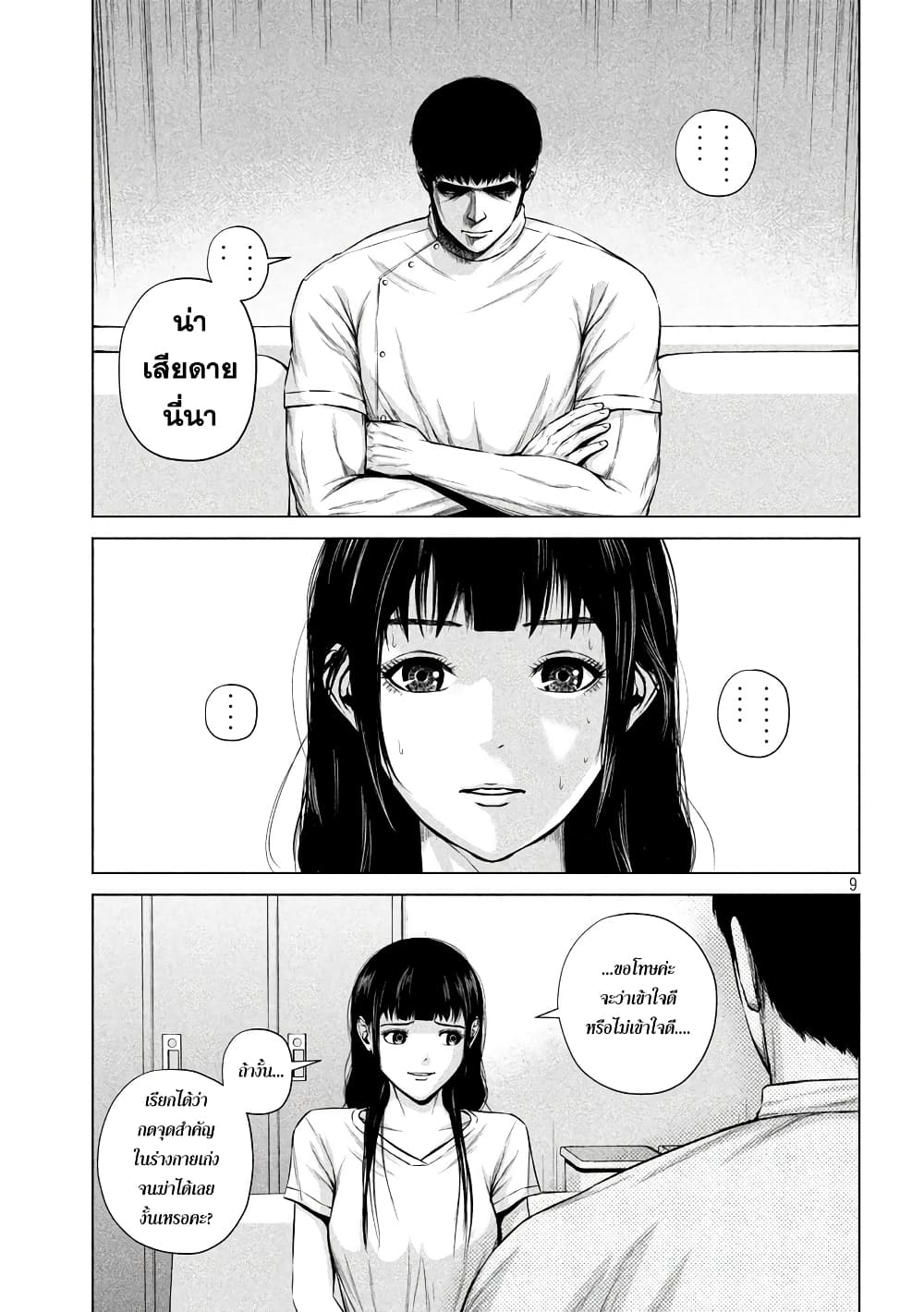 Kenshirou ni Yoroshiku 9-การลอบสังหารที่ไม่ใช่การลอบสังหาร