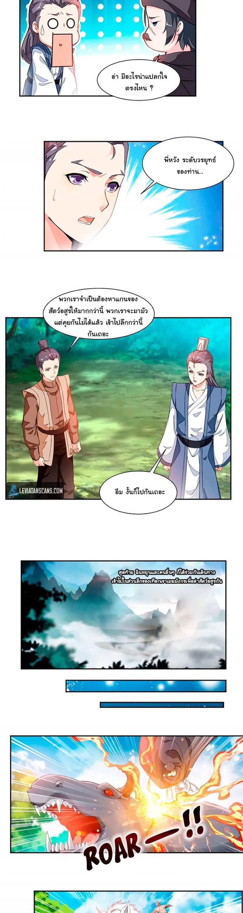 Nine Sun God King ราชันย์เทพเก้าสุริยัน 16-16