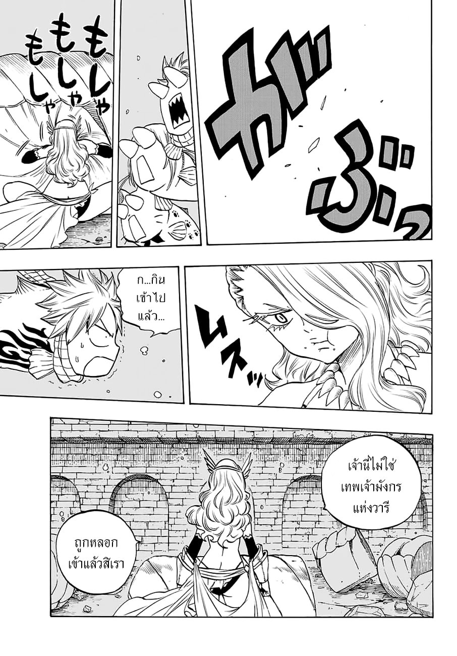 Fairy Tail: 100 Years Quest 6-ดาบสังหาร