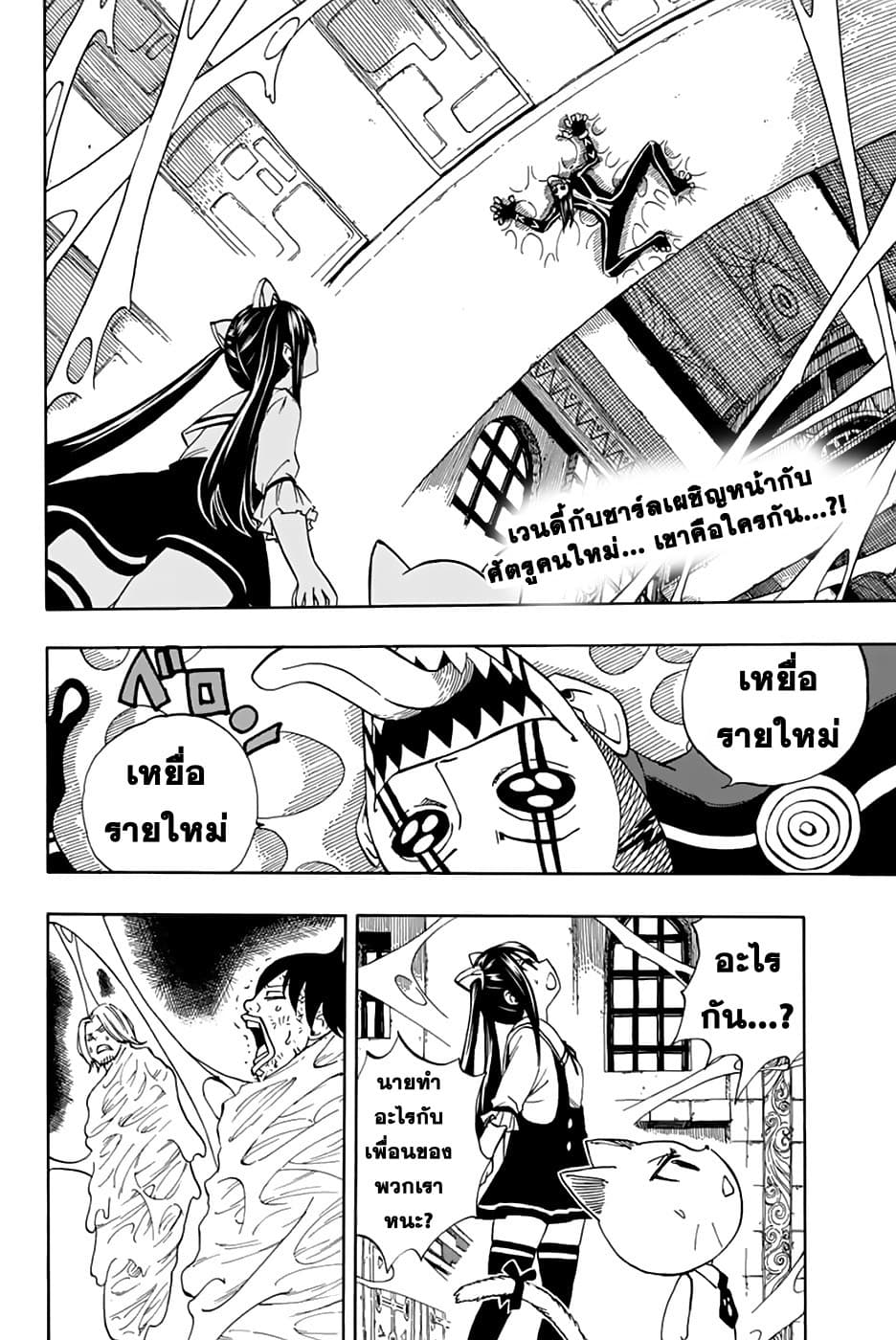 Fairy Tail: 100 Years Quest 34-นักฆ่าคนใหม่