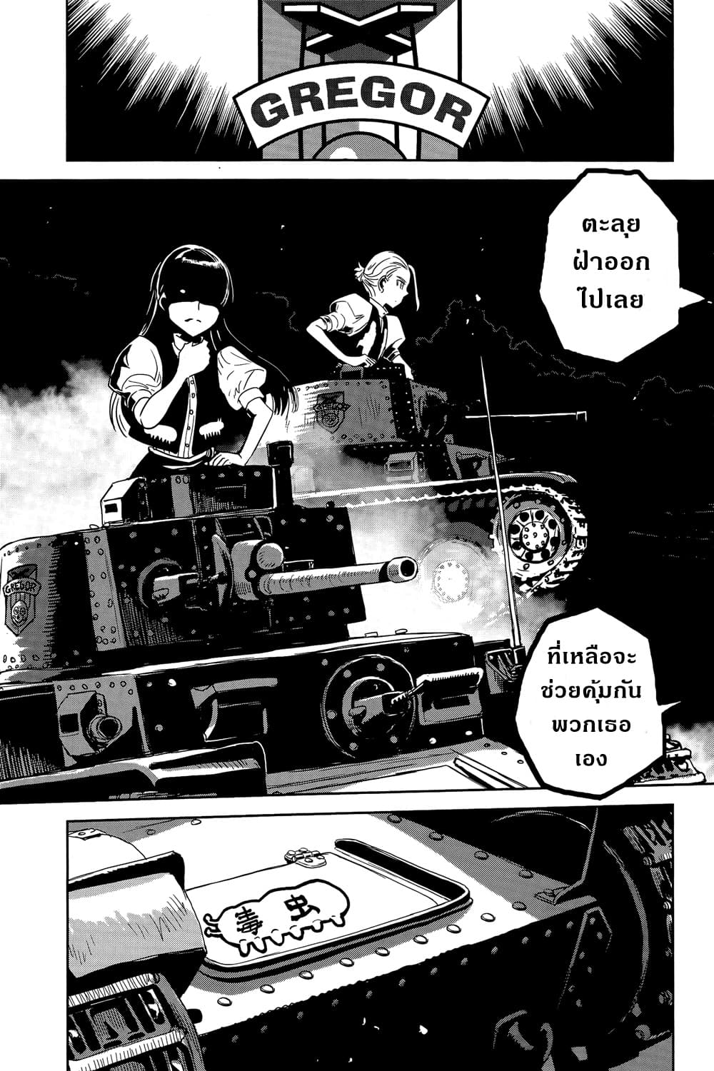 Girls Und Panzer: Ribbon Warrior 38-สงครามแห่งความตาย ณ โคโมโระ Part 5