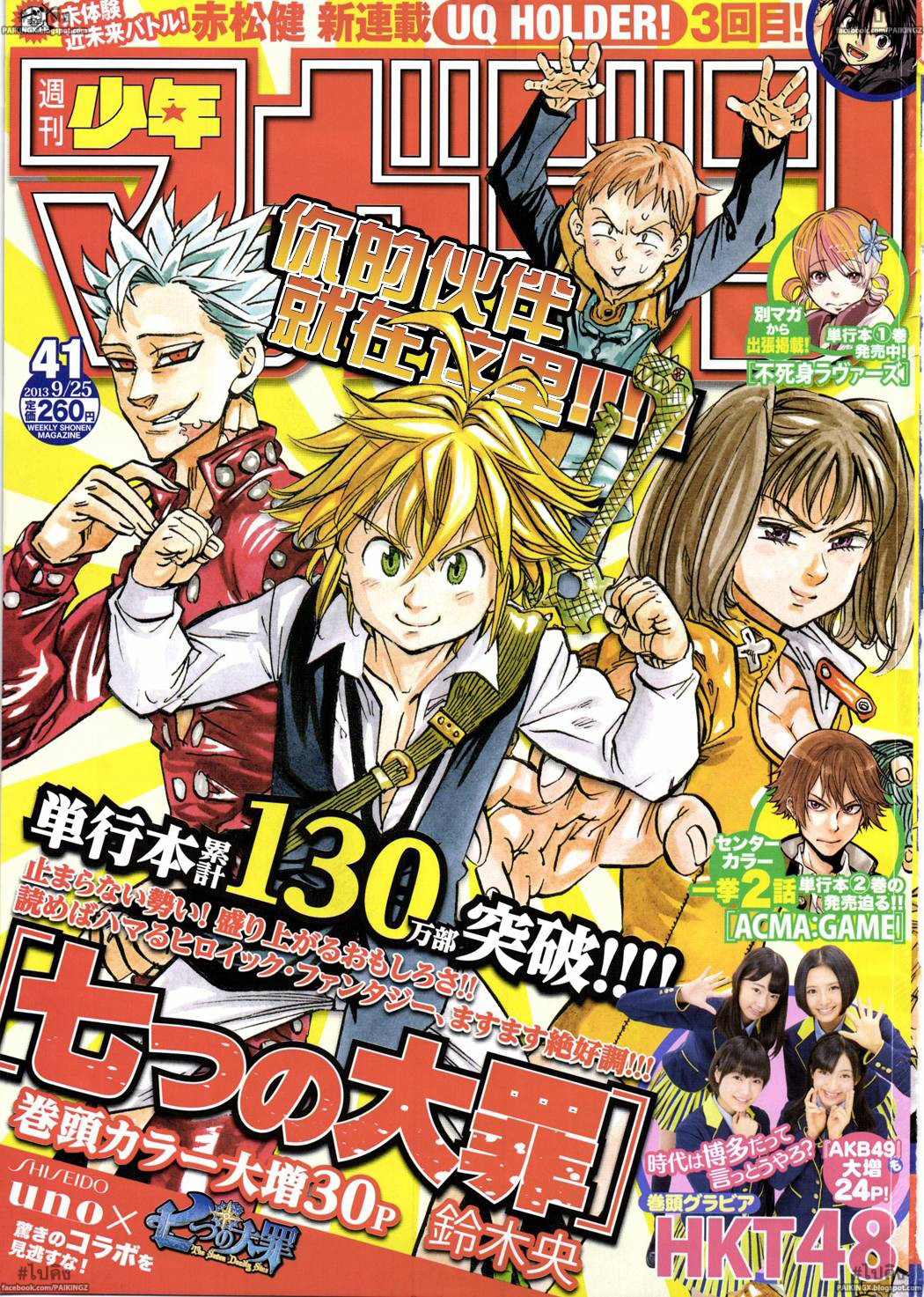 Nanatsu no Taizai 45-เทศกาลที่รุนแรง