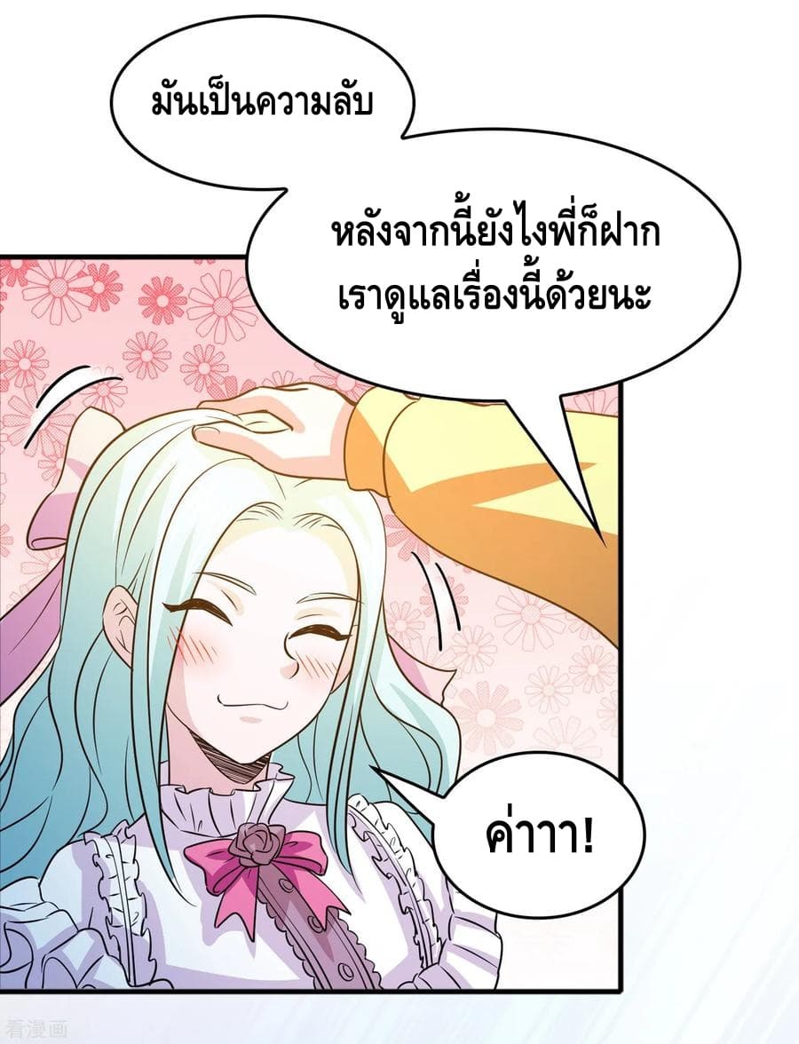 Become God Merchant in The Other World ข้ามต่างโลกเพื่อเป็นพ่อค้าเทพสุดมั่งคั่ง 57-57