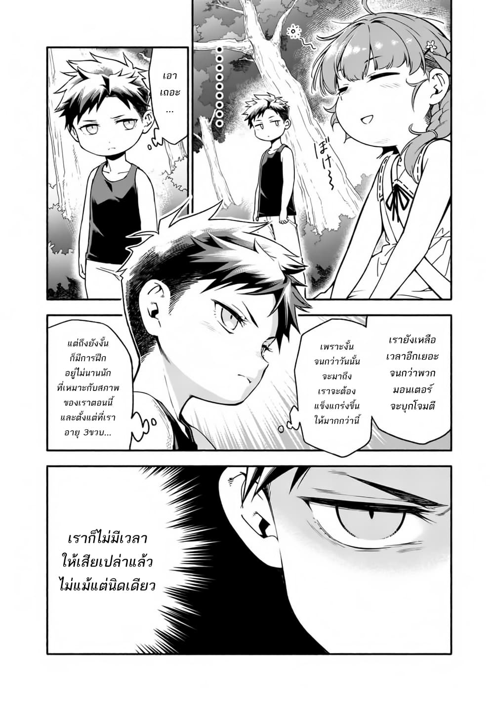 Shi ni Modori, Subete o Sukuu Tame ni Saikyou เอริคเกิดใหม่ 2-2
