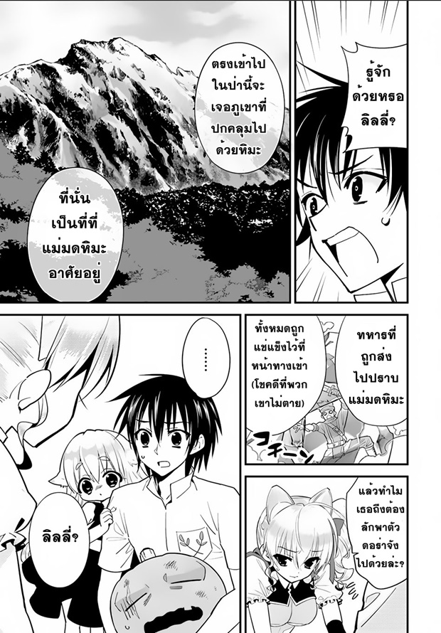 Isekai desu ga Mamono Saibai shiteimasu. 6-แม่มดหิมะ