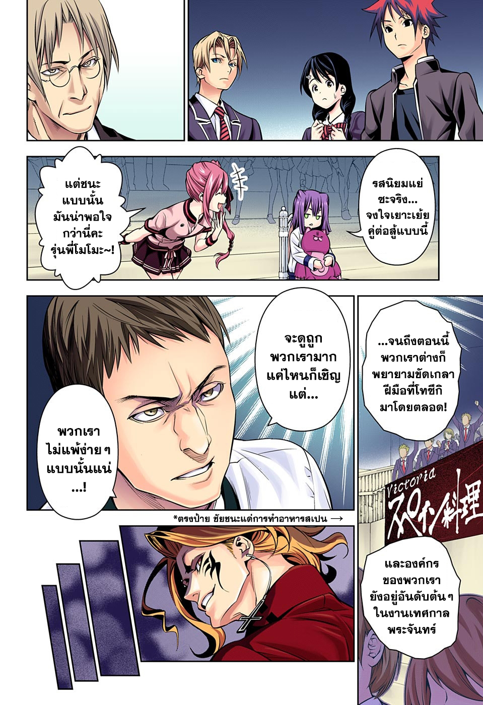 Shokugeki no Soma 153-อาคารแห่งความตาย