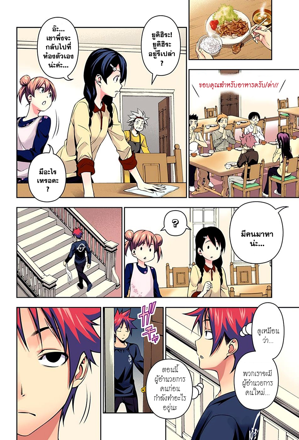 Shokugeki no Soma 135-สายเลือดนาคิริ