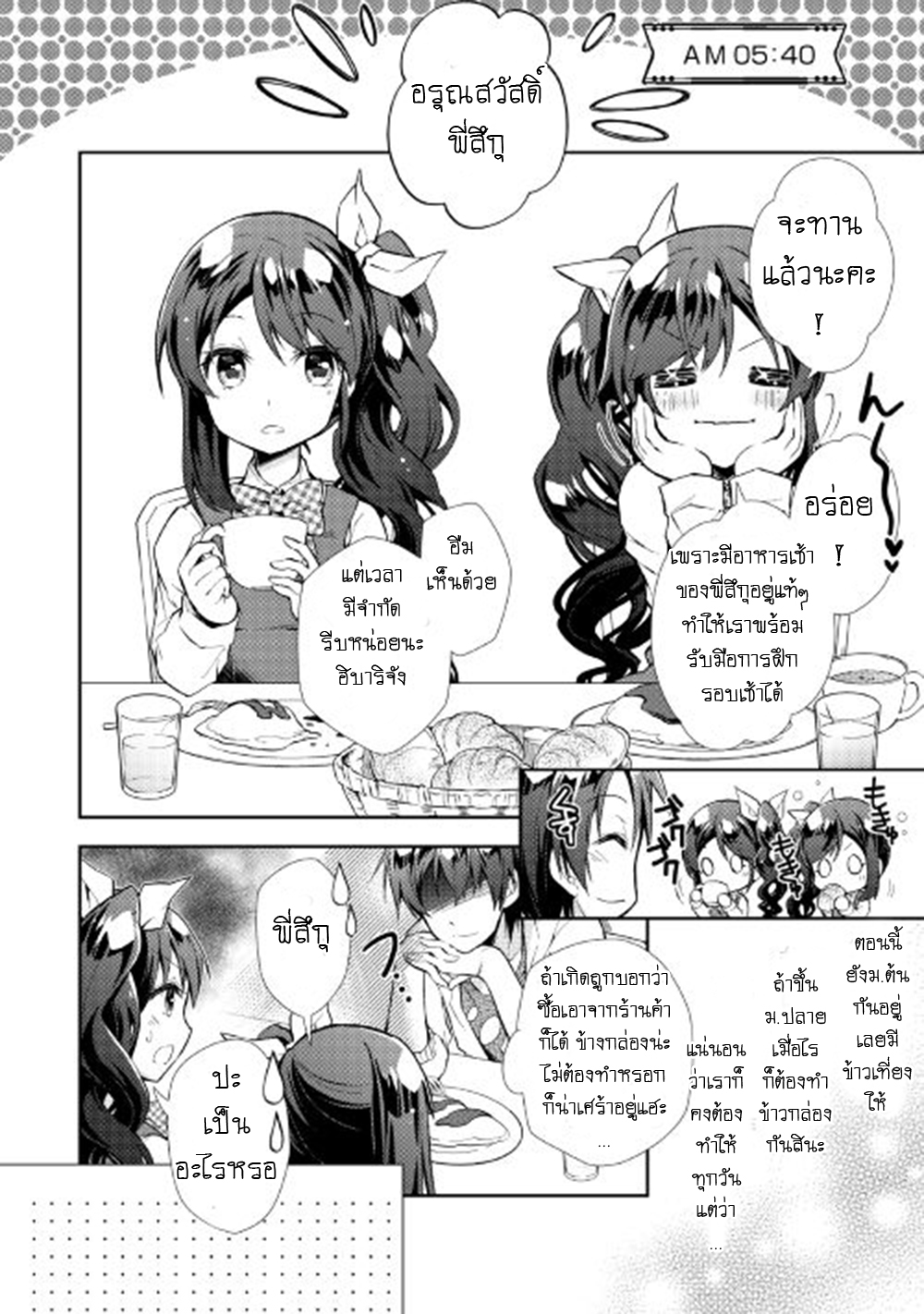 Nonbiri VRMMOki 15-ถึงจะเป็นโลกจริงก็จะลองดูซักตั้ง
