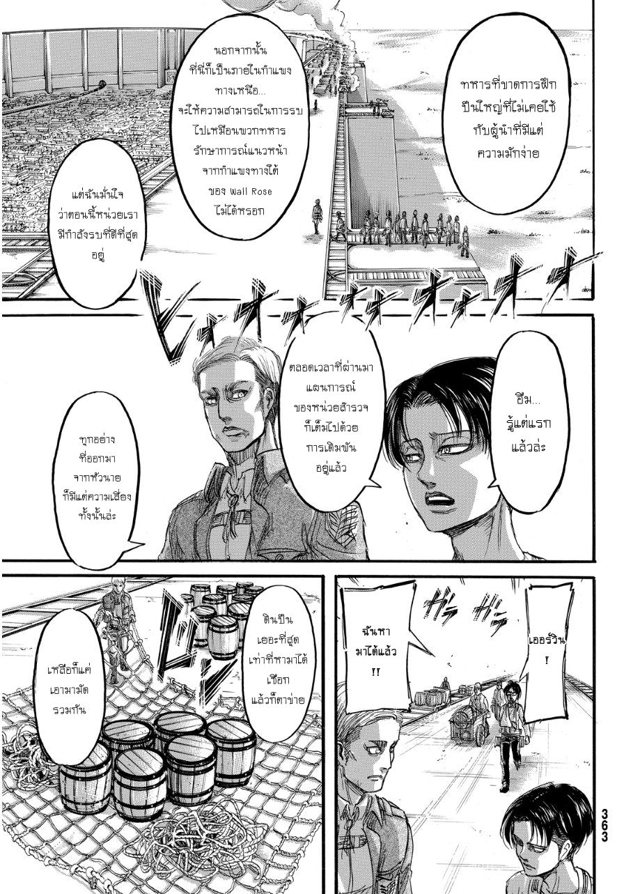 Attack on Titan 68-ผุ้คุมกฎแห่งกำแพง