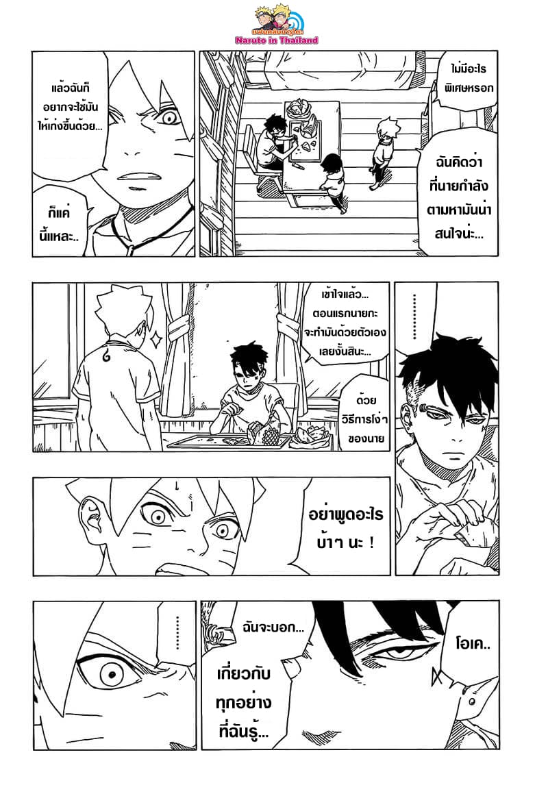 Boruto 30-การเผชิญหน้า