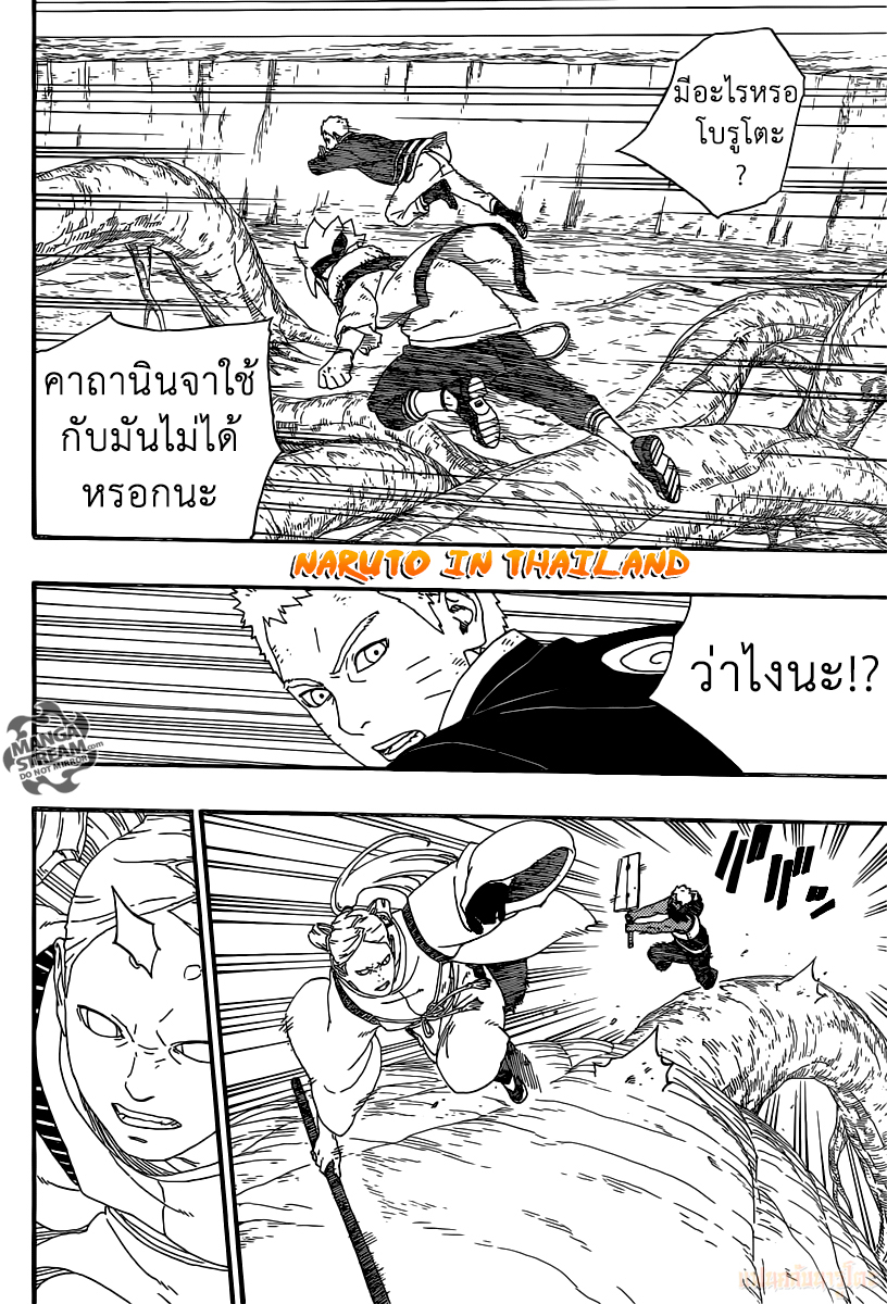 Boruto 7-พุ่งชน...!!