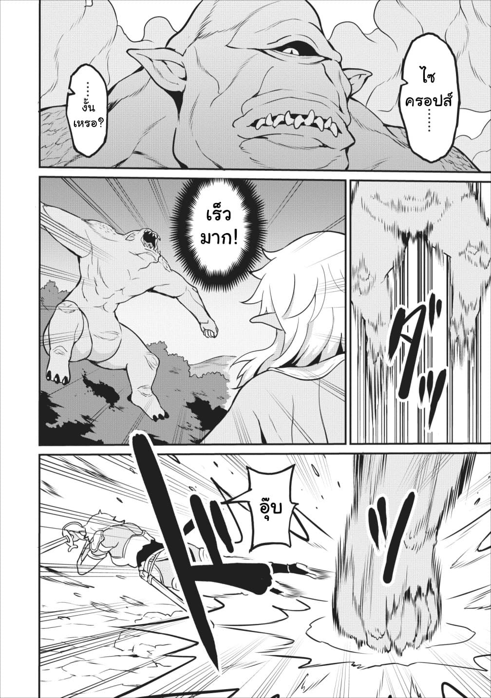 Taberu Dake de Level-Up! Damegami to Issho ni Isekai Musou 15-15