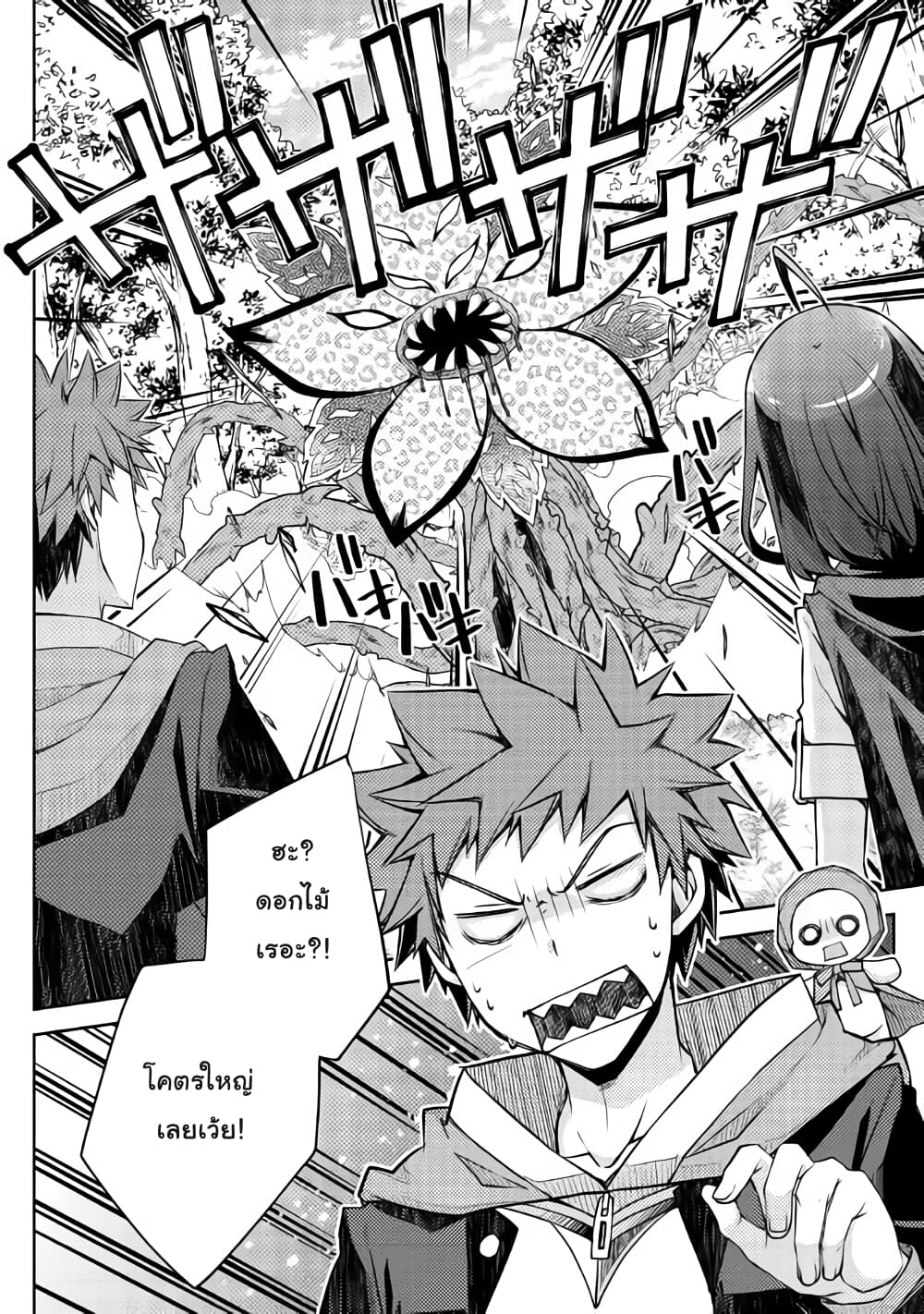 Yankee Wa Isekai De Seirei Ni Aisaremasu 19-19
