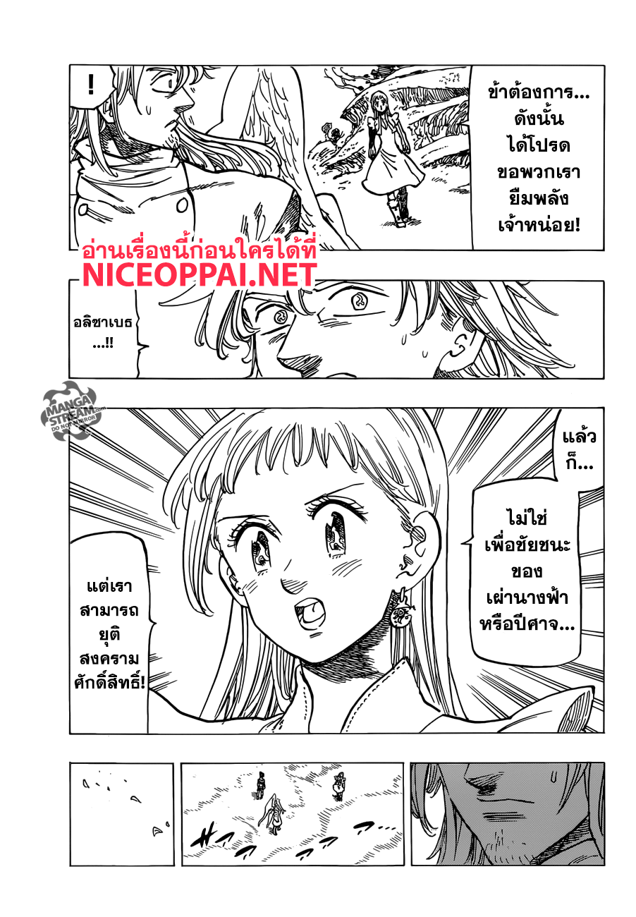 Nanatsu no Taizai 294-ความหวัง ความบาดหมาง และความสิ้นหวัง