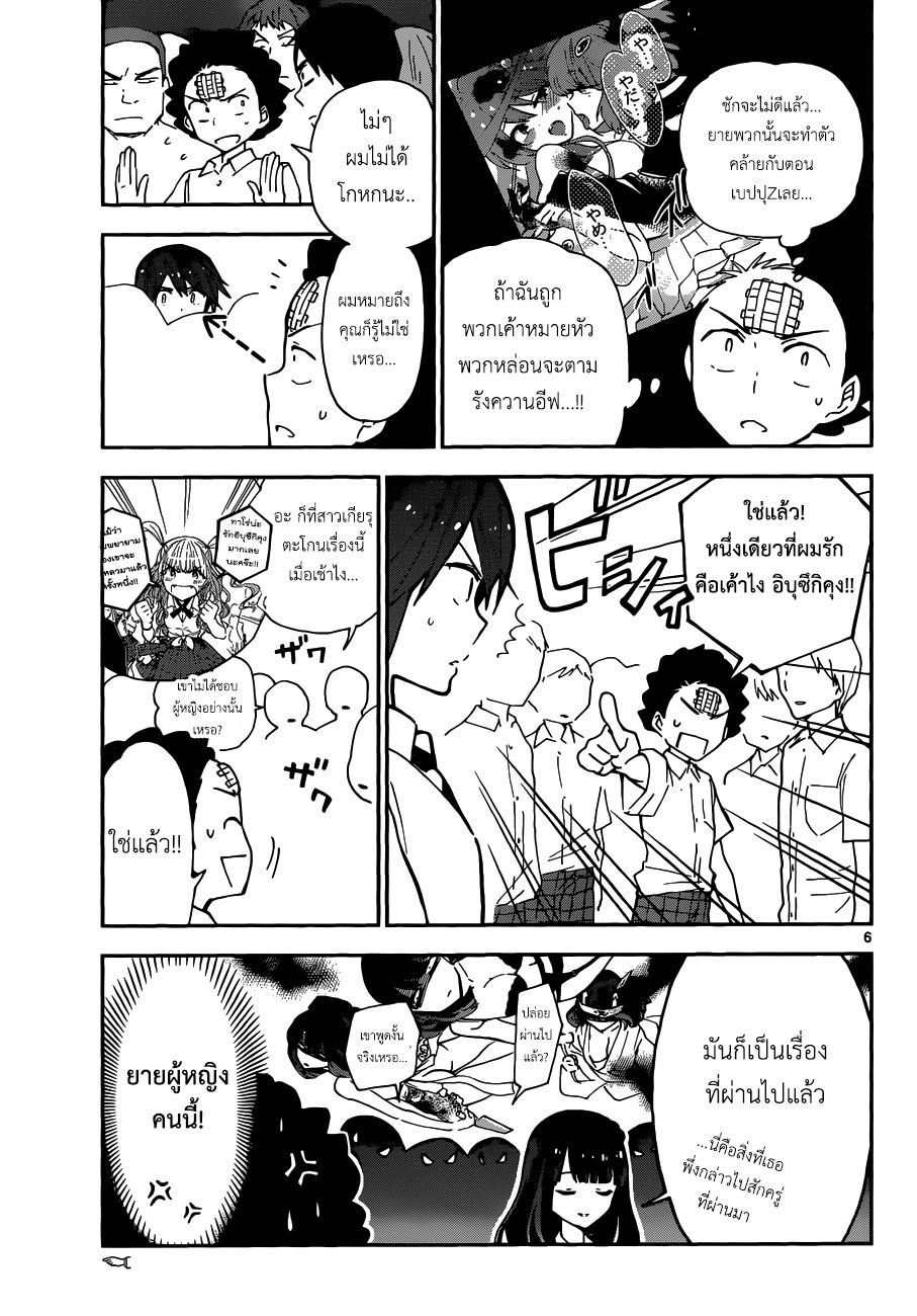 Hatsukoi Zombie 16-เส้นทางแห่งความรักอันบ้าระห่ำ