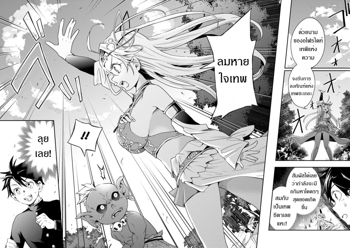Isekai Monster Breeder ยัยเทพไร้ค่ากับหนุ่มจับโปเกม่อน 2-2