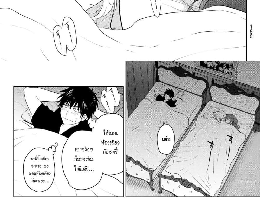 Necromance 2-ภาชนะของบุคคลผู้นั้น