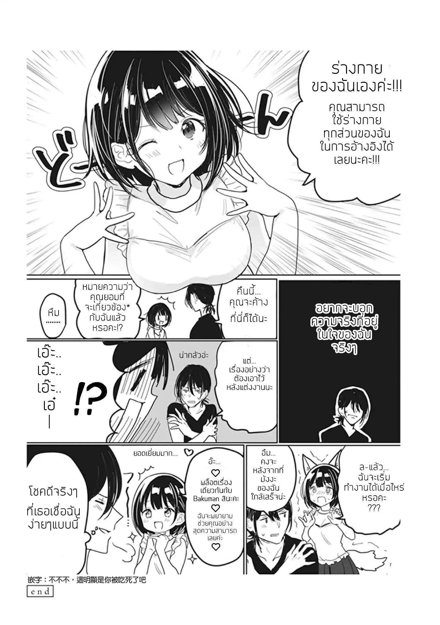 Watashi no Hajimete, Kimi ni Agemasu 1-1