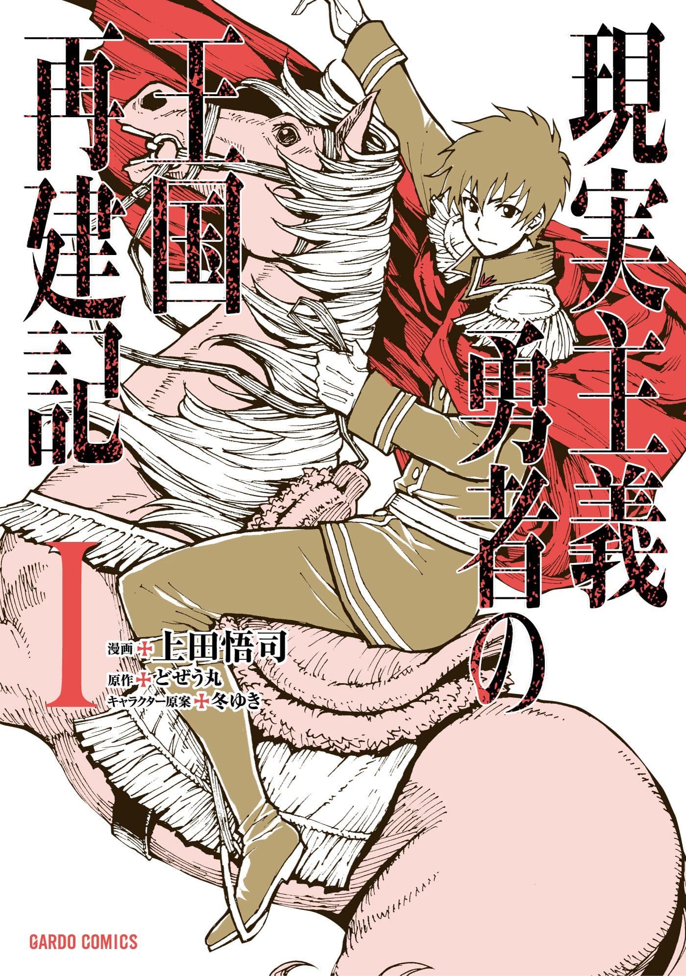 Genjitsushugisha no Oukokukaizouki 6-มาเริ่มการถ่ายทอดสดกันเถอะ