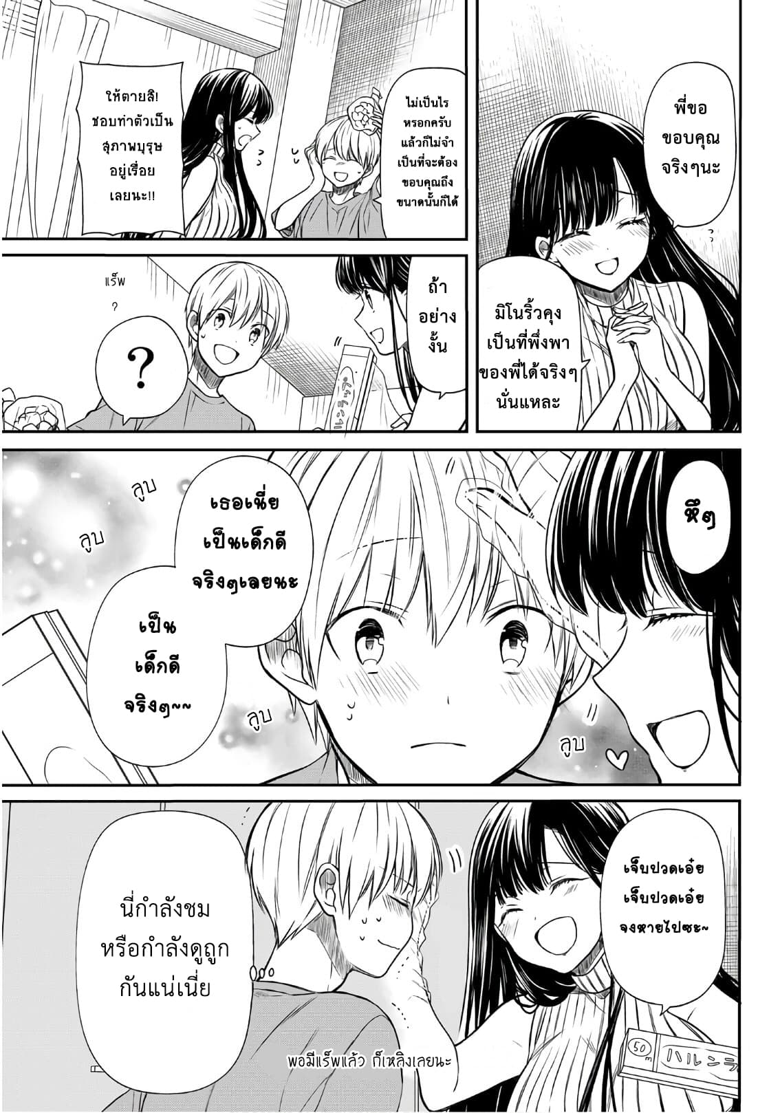 Danshi Koukousei wo Yashinaitai Onee-san no Hanashi 56-เด็กดีๆ