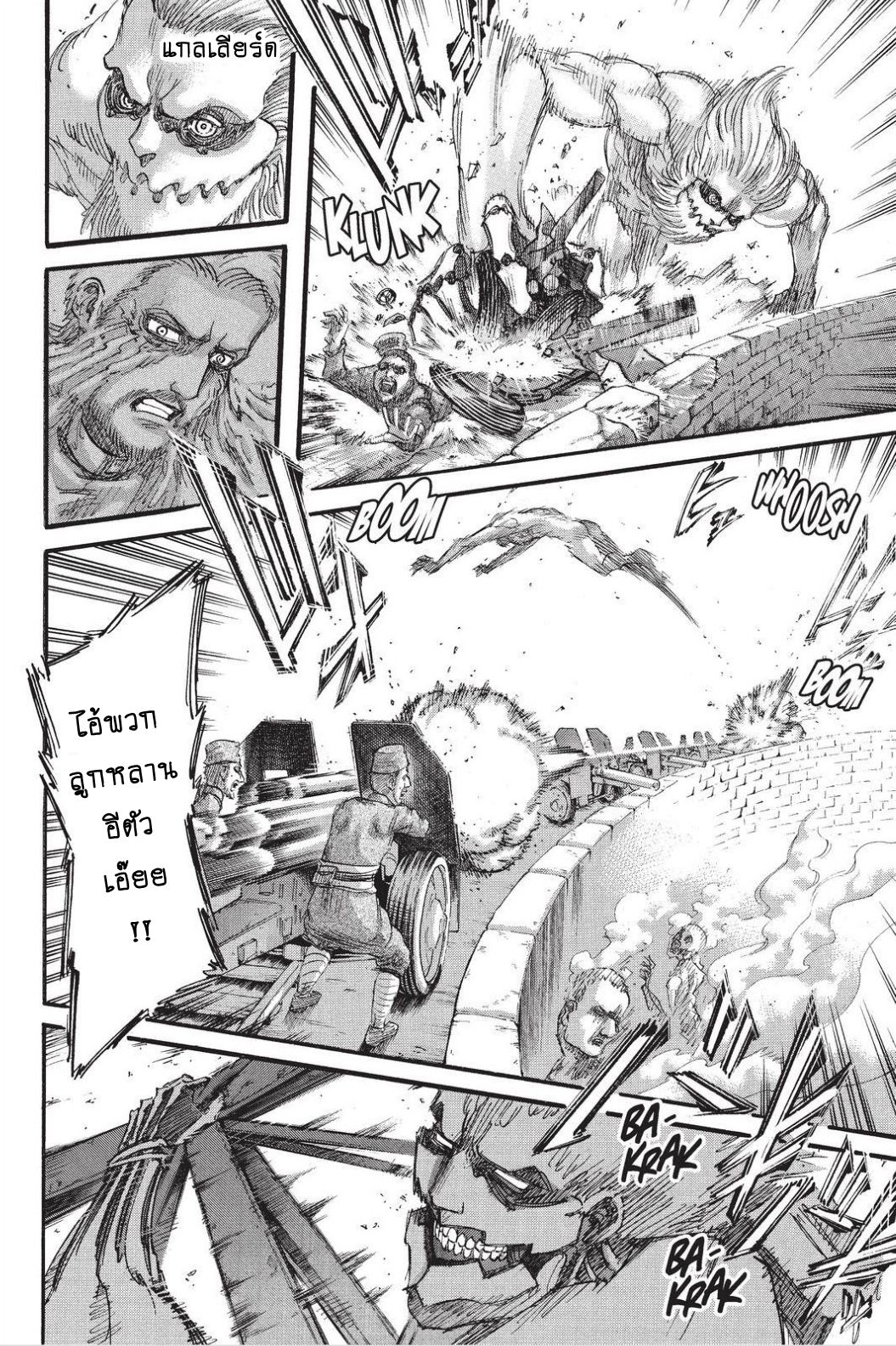Attack on Titan 92-เหล่านักรบแห่งมาร์เลย์