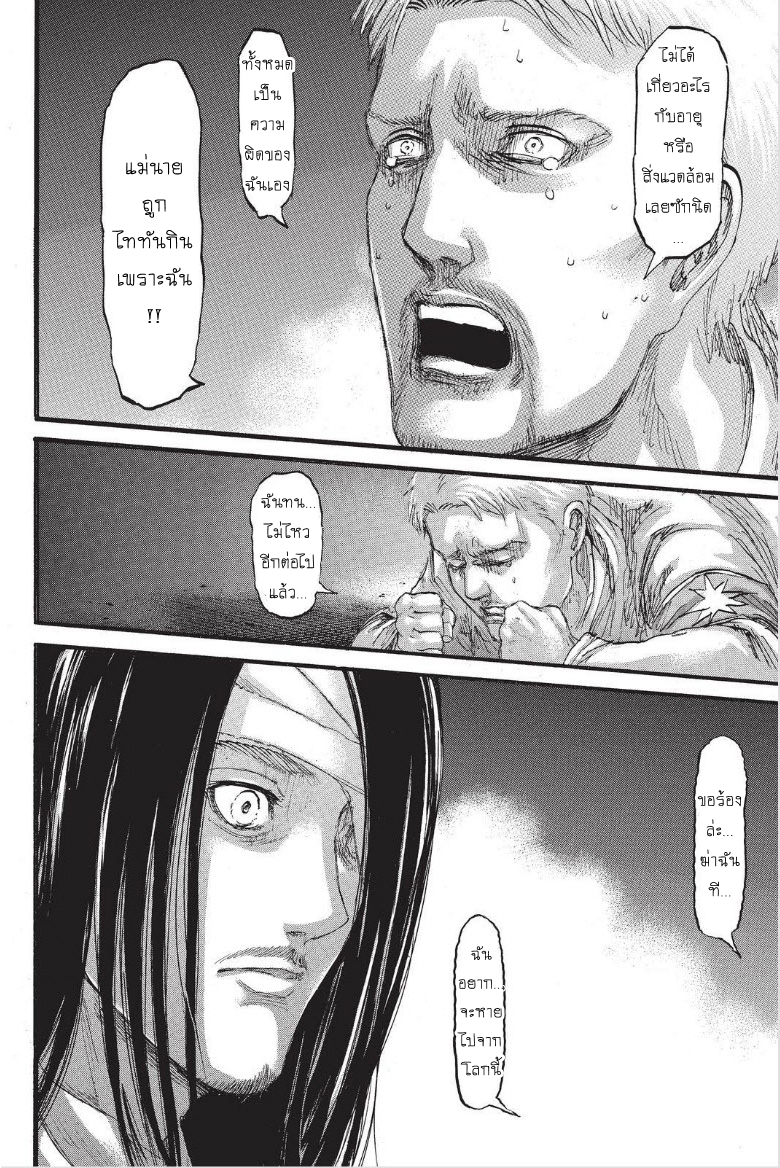 Attack on Titan 100-ประกาศสงคราม