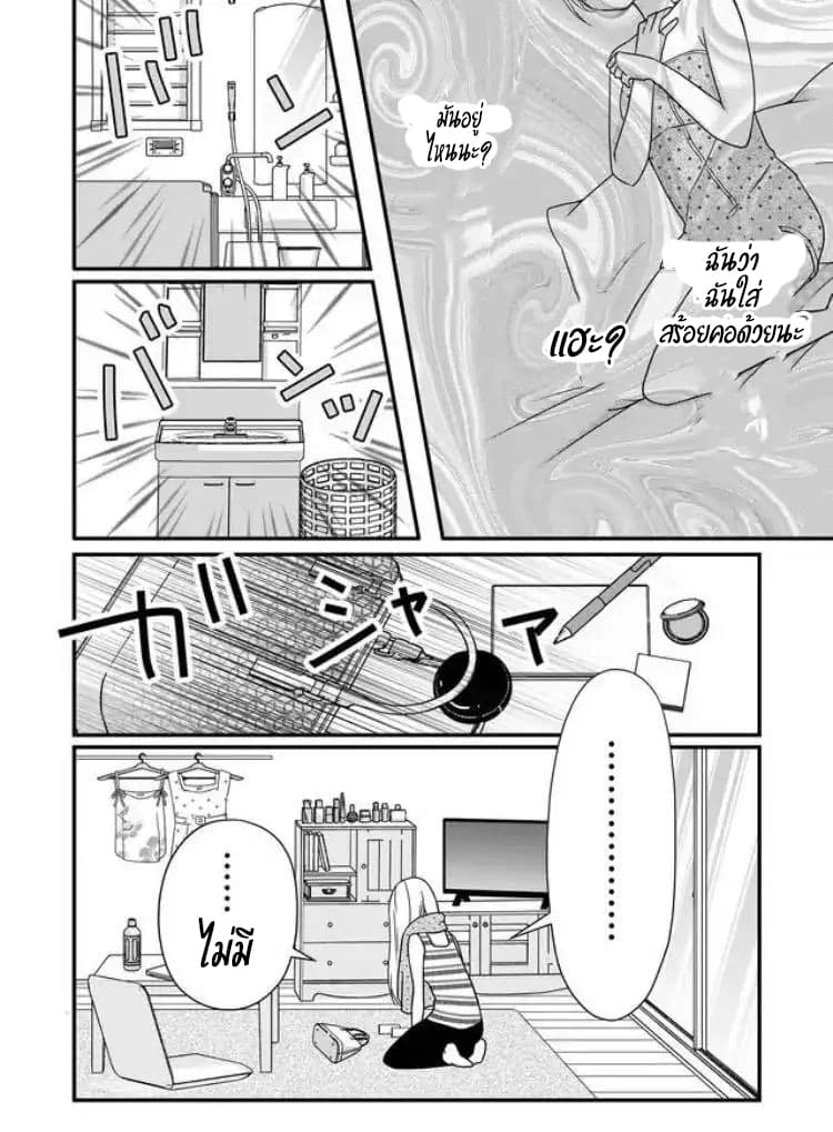My Lv999 Love for Yamada-kun 3-3