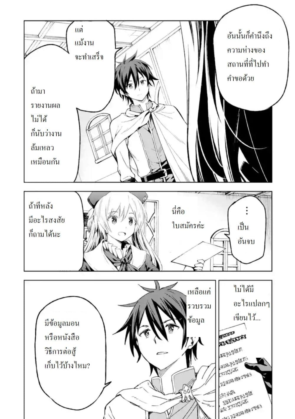 Different World Reincarnation as a Sage แกร่งเกมเกิดใหม่ไร้พ่ายไปเลือกปราชญ์ 3-ศัตรูมีเป็นกระบุงเชียวล่ะ