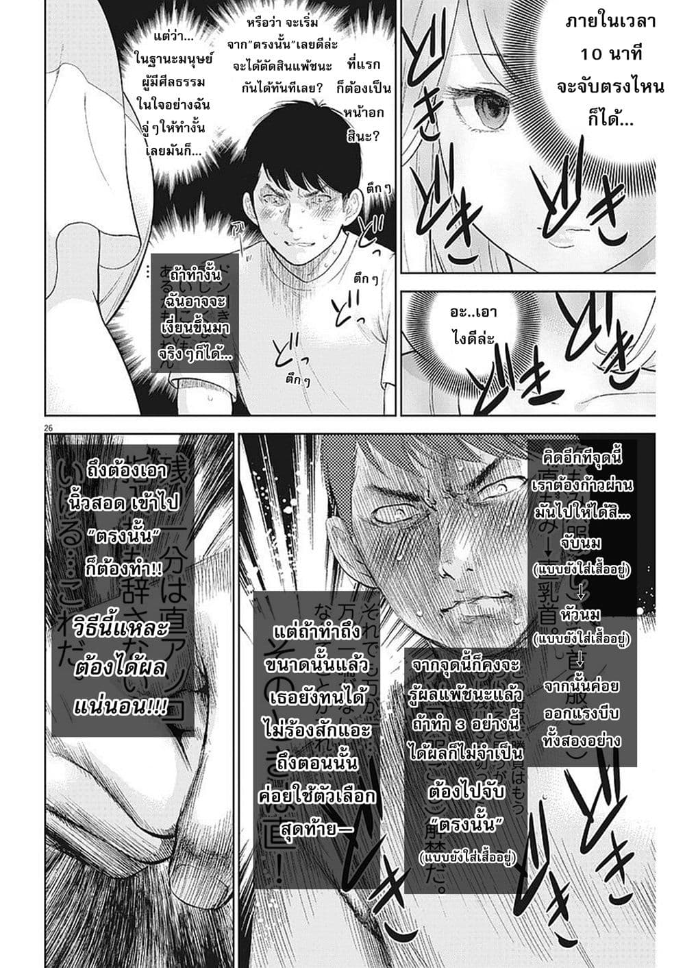 Gaishuu Isshoku! 2-ดีและชั่ว