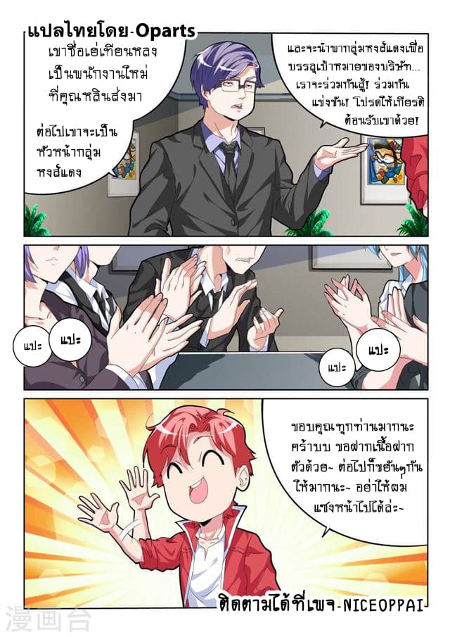 Tian Cai Gao Shou จ้าวอัจฉริยะ 27-27