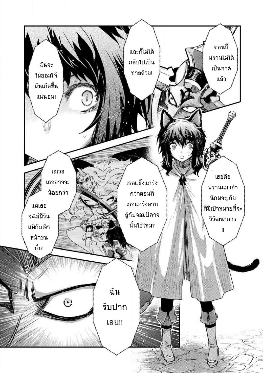 Tensei Shitara Ken deshita 15-แมวฟ้าคือศัตรู..!!
