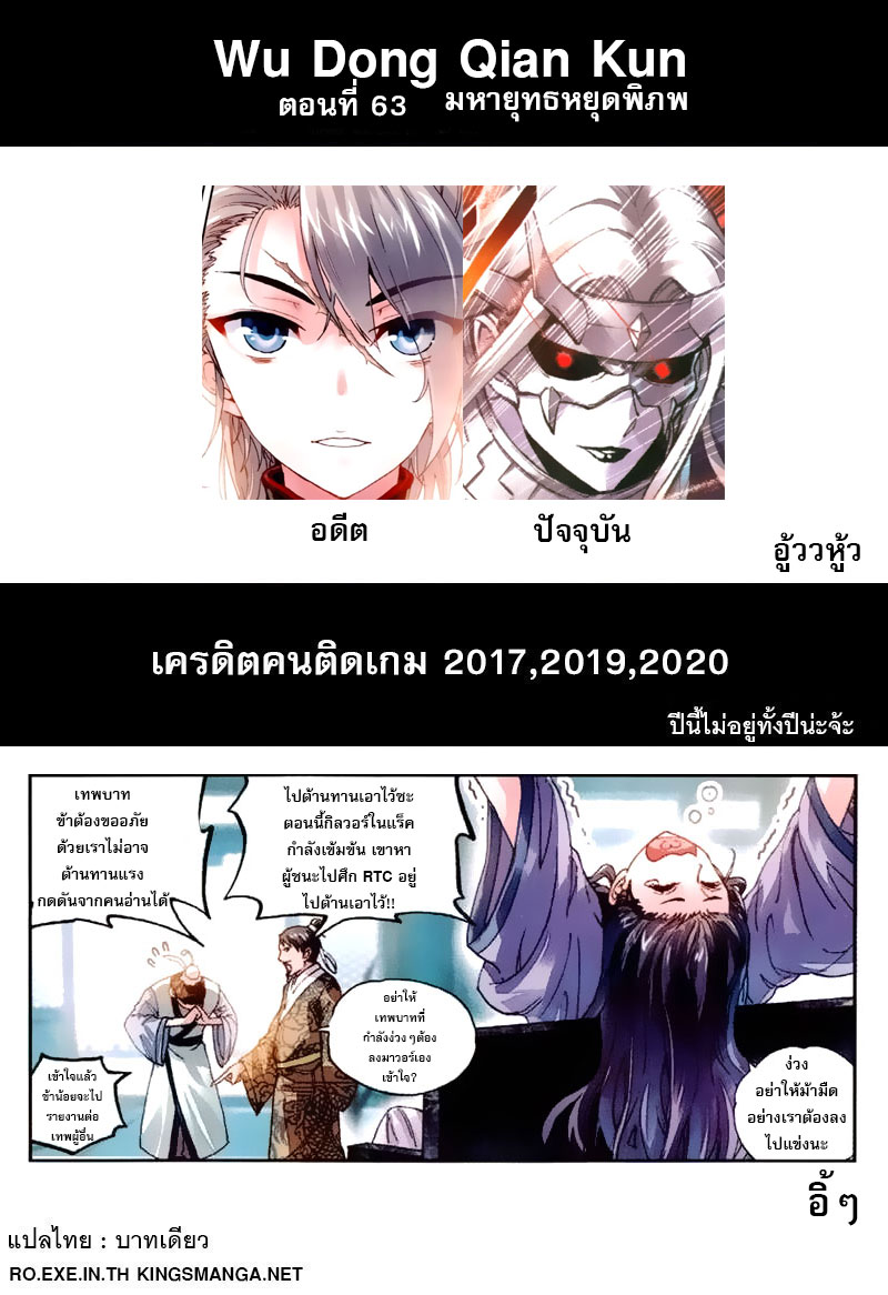Wu Dong Qian Kun 63-พันปีที่แล้ว