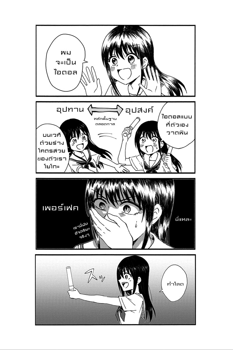KimoOta, Idol Yarutteyo โคตรโอตาคุจะมากลายเป็นไอดอล 1-1