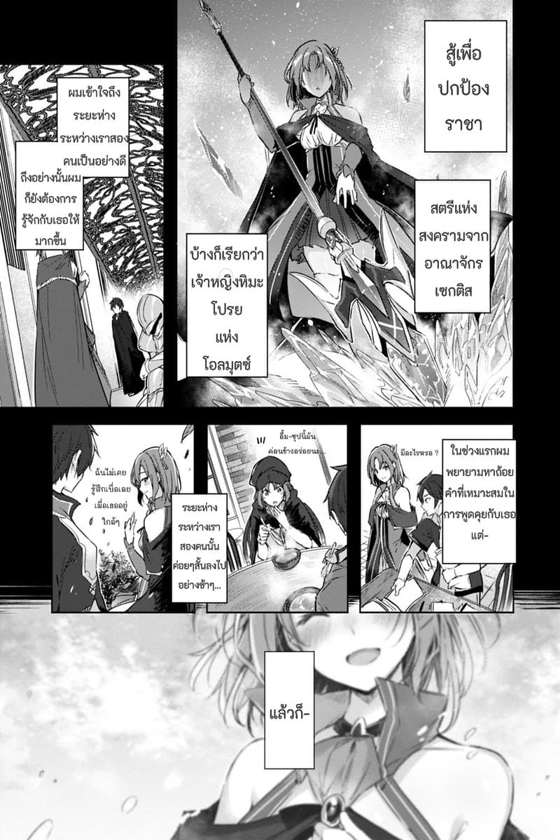 Madan no Ou to Michelia 2-2
