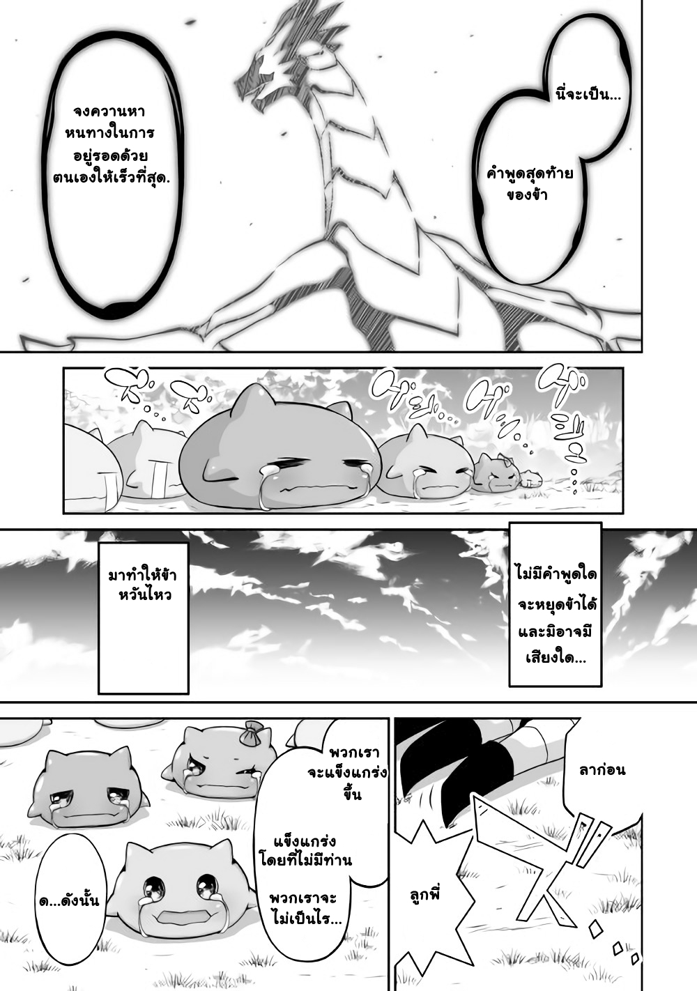 Jaryuu Tensei 2-จอมมาร ปะทะ อสูรมังกร