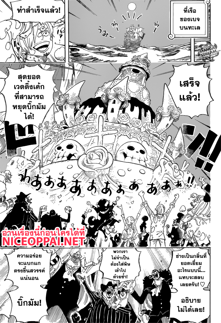 One Piece 891-เชื่อในตัวฉัน