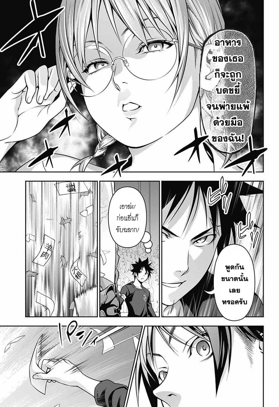 Shokugeki no Soma 207-โชคร้าย